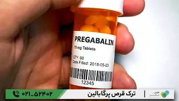ترک قرص پرگابالین