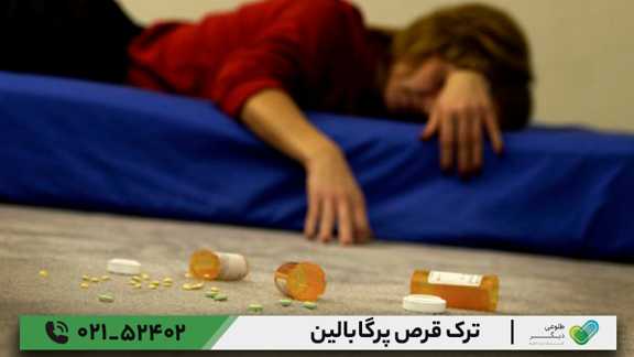ترک قرص پرگابالین