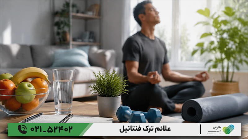علائم ترک فنتانیل