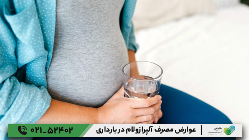 عوارض مصرف آلپرازولام در بارداری