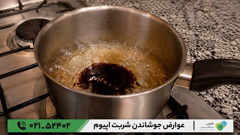 عوارض جوشاندن شربت اپیوم