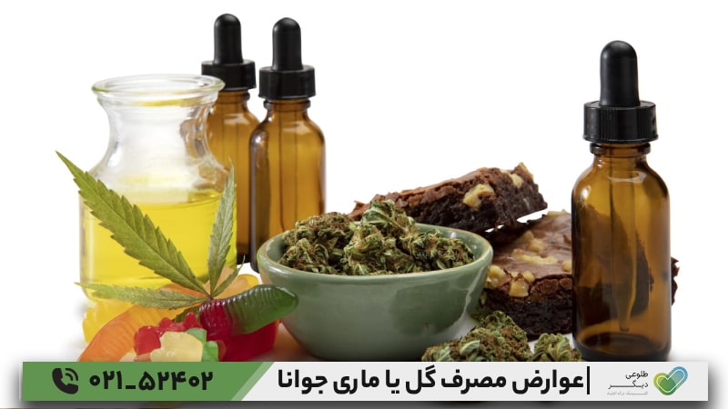 عوارض روانی و ذهنی مصرف ماری‌جوانا