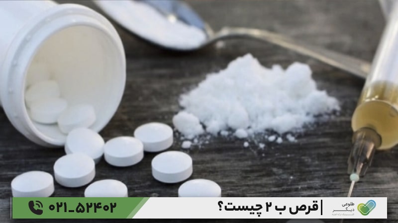 مصرف هم‌زمان بوپرنورفین با شیشه چه عوارضی دارد؟