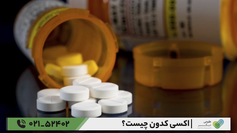 آیا اکسی‌کدون اعتیادآور است؟