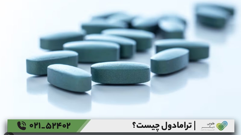 ترامادول
