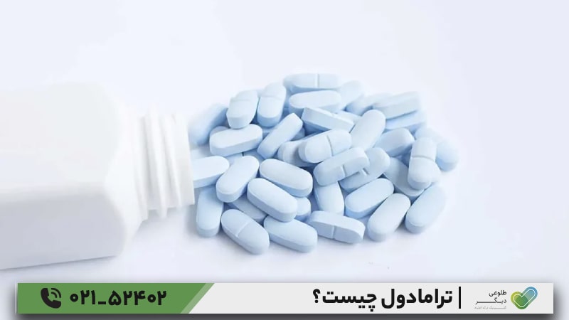 ترامادول چه مدت در خون باقی می‌ماند؟