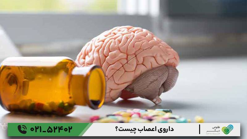 داروی اعصاب چیست؟