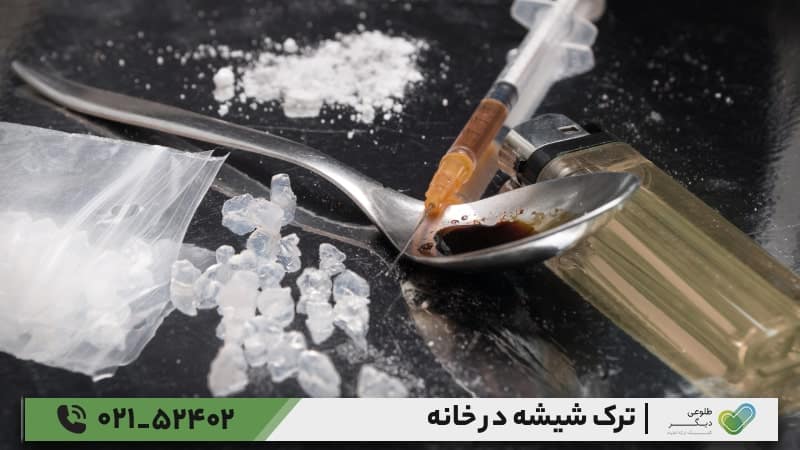 بهترین روش ترک شیشه در خانه