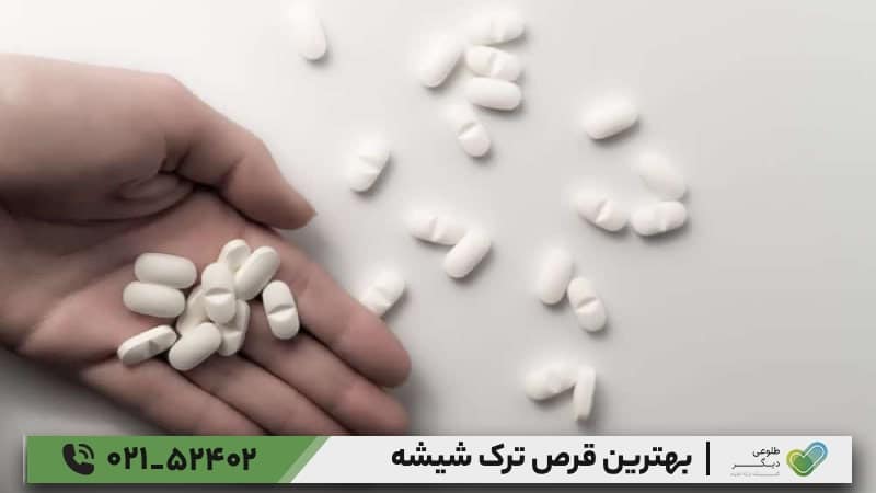 بهترین قرص ترک شیشه