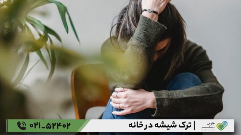 عوارض و علائم ترک شیشه در منزل