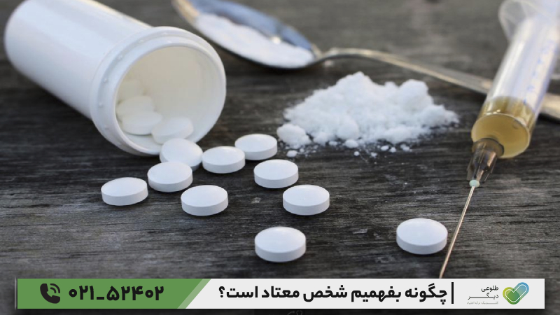 آزمایش‌های تشخیص اعتیاد