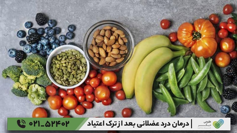 اصلاح سبک زندگی برای درمان درد عضلانی بعد از ترک اعتیاد