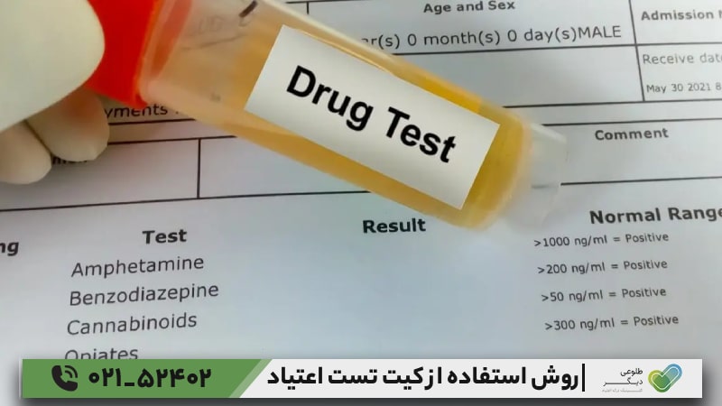 انواع کیت‌های تست اعتیاد