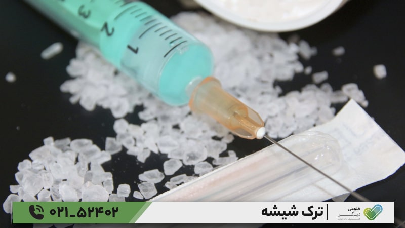 بهترین روش ترک شیشه