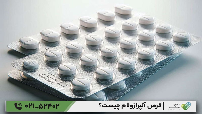 تداخلات دارویی آلپرازولام