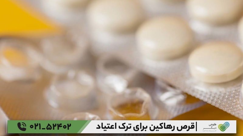 تداخلات دارویی قرص رهاکین