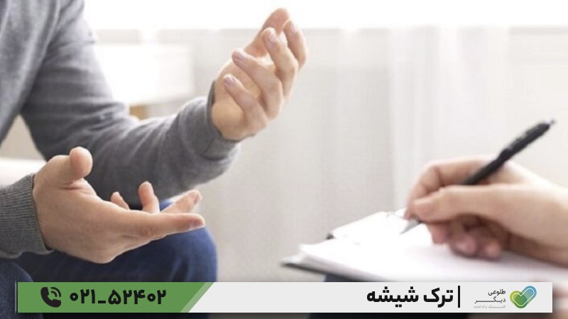 ترک شیشه با روان‌درمانی