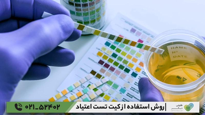 شرایط و نکات پیش از انجام تست اعتیاد