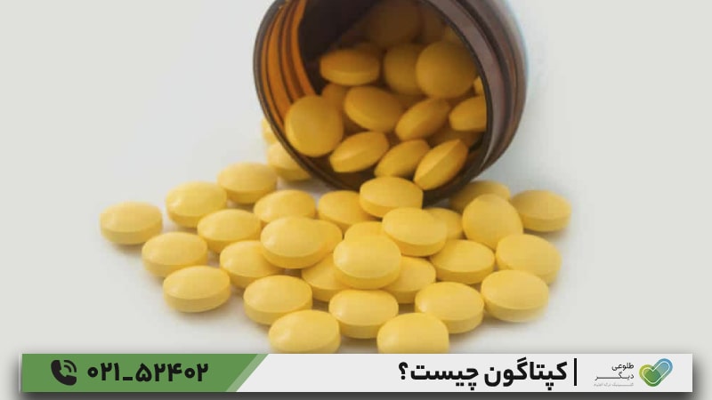 علائم اعتیاد به کپتاگون