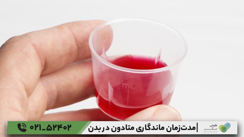 عوامل مؤثر بر ماندگاری متادون در بدن
