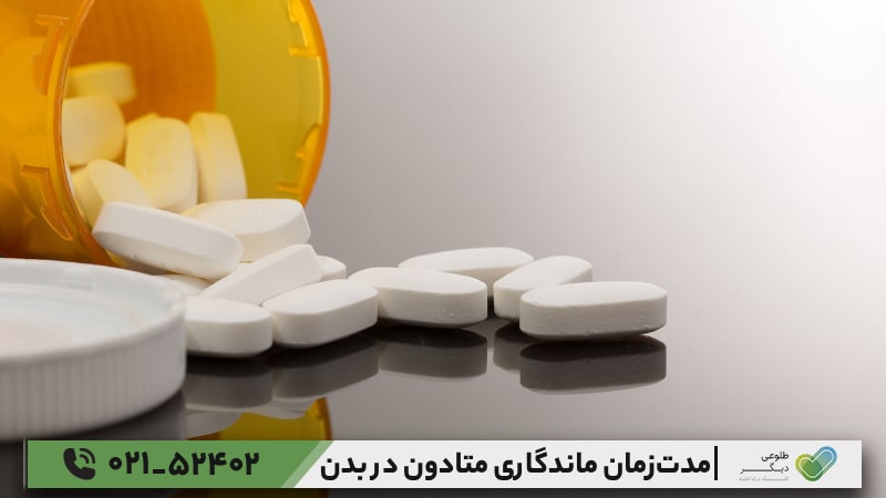 عوامل مؤثر بر ماندگاری متادون در بدن