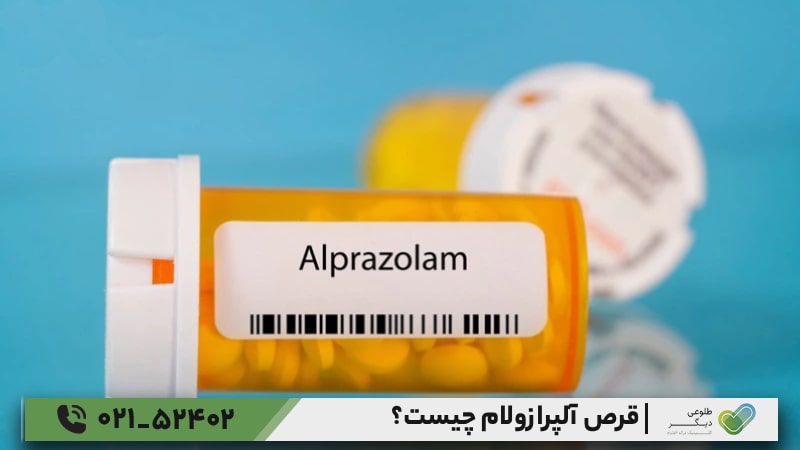 قرص آلپرازولام چه کاربردی دارد؟