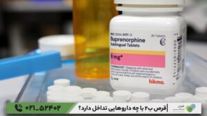 قرص ب2 با چه داروهایی تداخل دارد؟