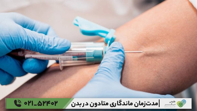 متادون تا چند روز در آزمایش نشان می‌دهد؟
