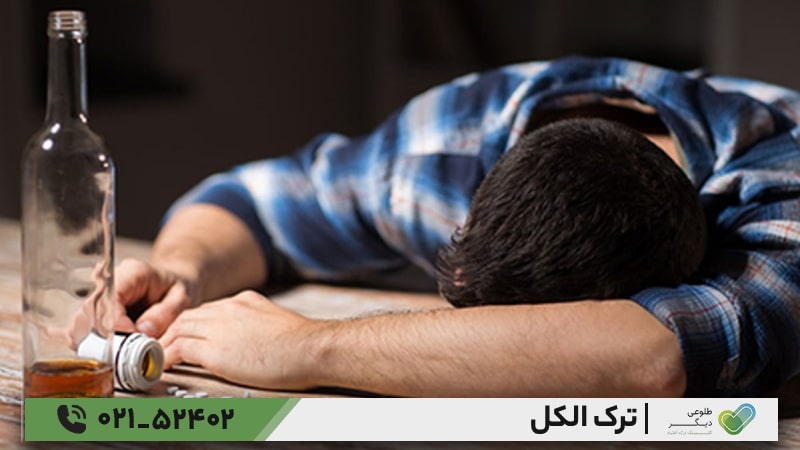 مدیریت علائم ترک الکل