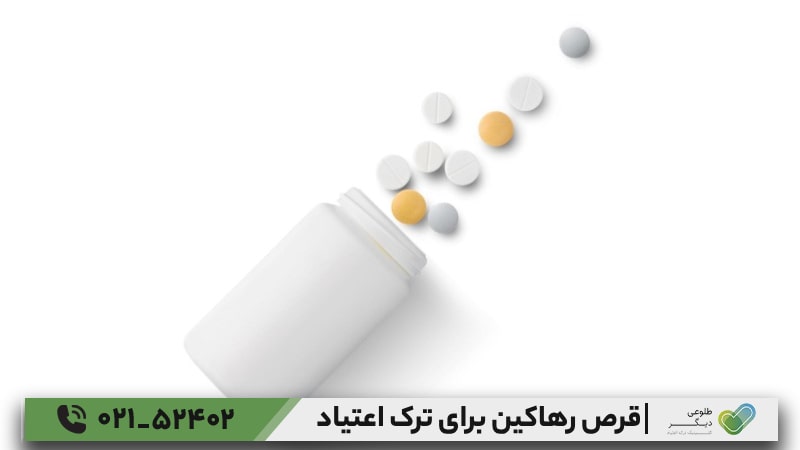 نحوه عملکرد قرص رهاکین در بدن چگونه است؟