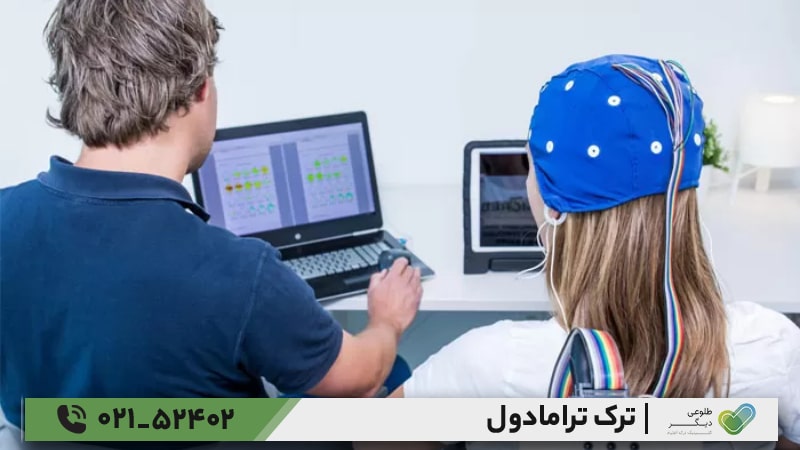 نوروفیدبک برای ترک ترامادول