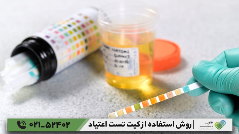 کیت تست اعتیاد تا چه حد دقیق است؟