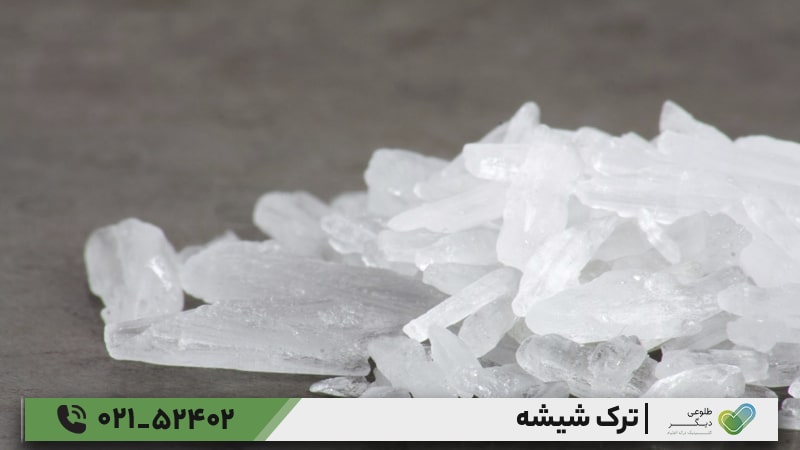 هزینه ترک شیشه