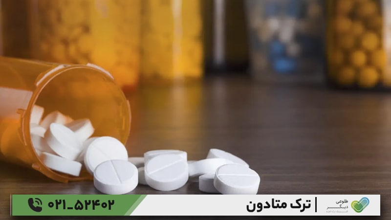 بررسی عوارض و علائم ترک متادون