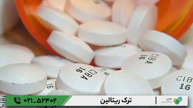ترک ریتالین