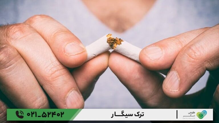 ترک سیگار