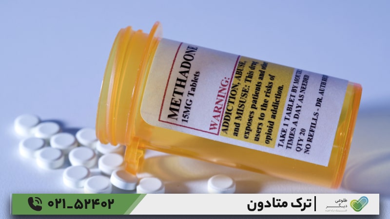 ترک متادون