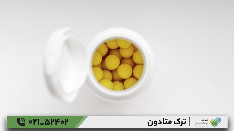 روش‌های ترک متادون چیست؟