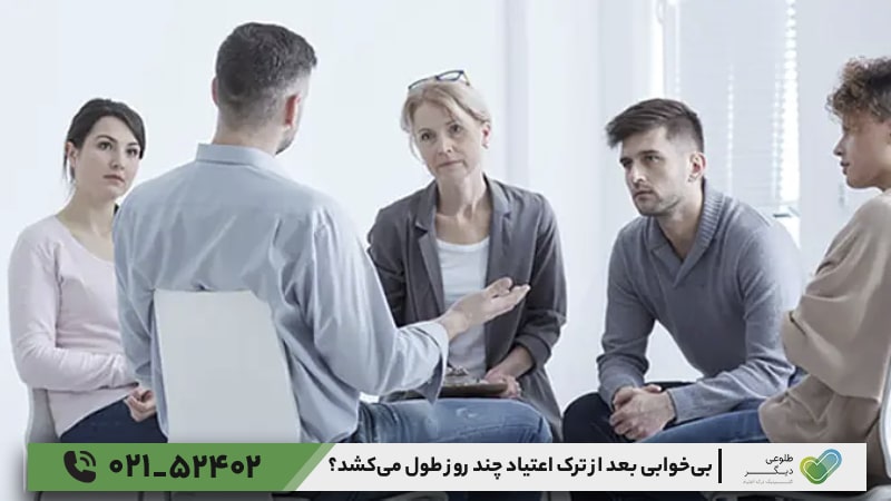 درمان غیردارویی بی‌خوابی بعد از ترک اعتیاد تریاک