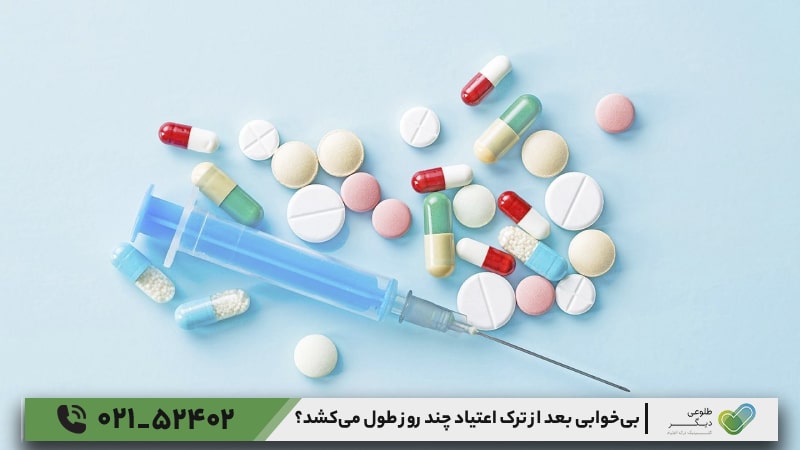 راهکار درمان بی‌خوابی بعد از ترک اعتیاد