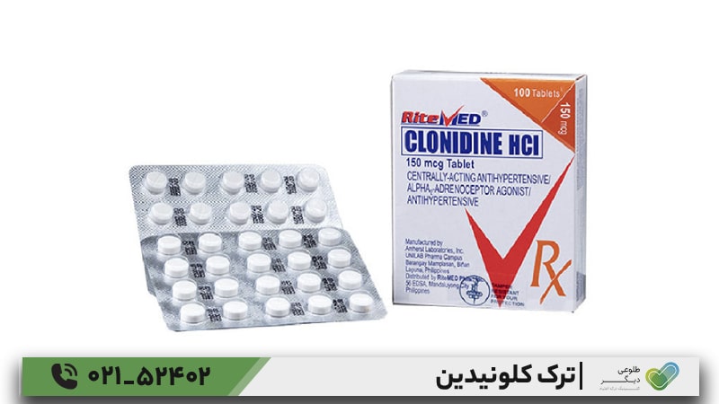 روش‌های ترک کلونیدین