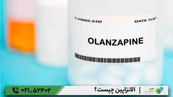 الانزاپین چیست؟