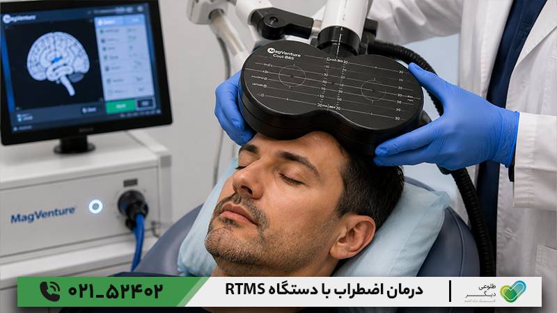 درمان اضطراب با دستگاه RTMS