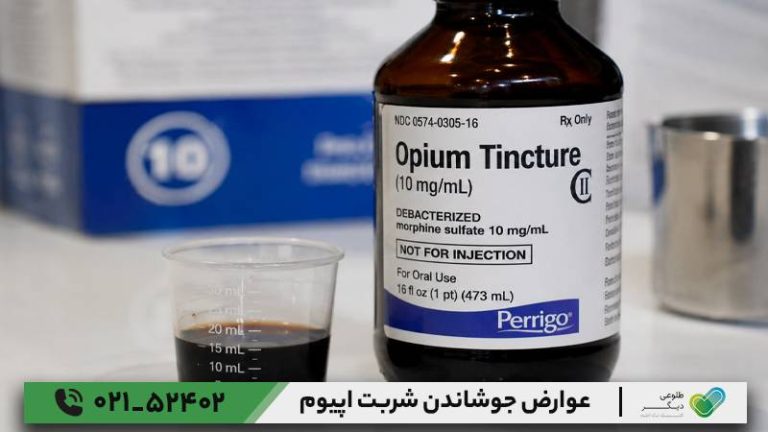  عوارض جوشاندن شربت اپیوم