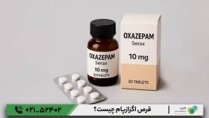 قرص اگزازپام چیست؟