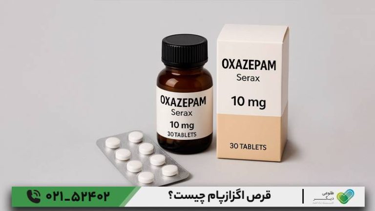 قرص اگزازپام چیست؟
