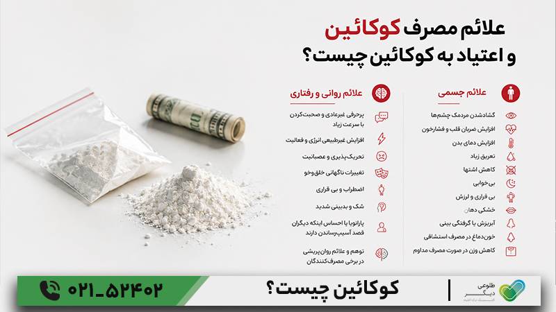 کوکائین چیست؟